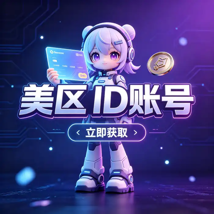 Apple ID俄罗斯账号获取与注册及俄区App Store登录使用指南主视觉