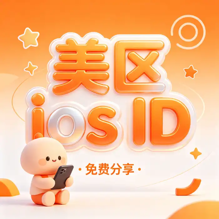 Apple ID俄罗斯账号获取、注册、登录及账号安全维护流程示意图